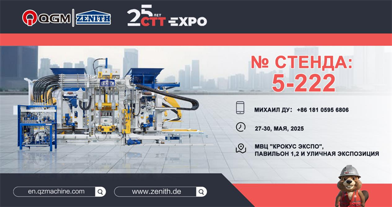 QGM Group သည် MOSCOW ဆောက်လုပ်ရေးစက်ယန္တရားပြပွဲ (CTT Expo) ကိုရုရှားရှိ MOSCOW ဆောက်လုပ်ရေးစက်ယန္တရားပြပွဲ (CTT Expo) ကိုဂုဏ်ယူစွာတက်ရောက်ခဲ့သည်