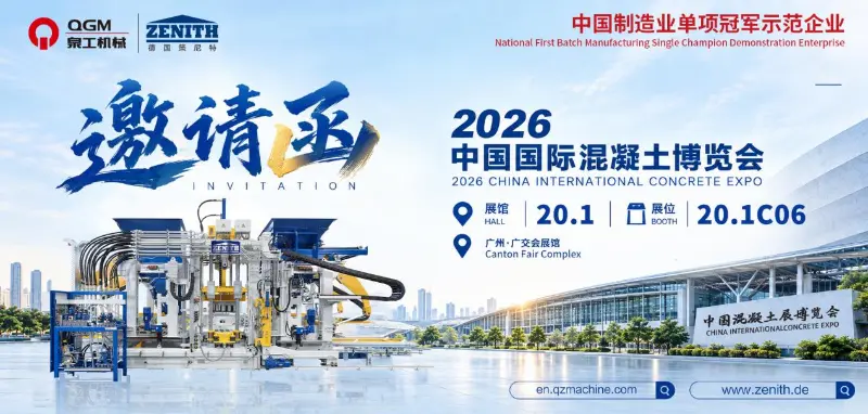 Guangzhou တွင် အရှိန်အဟုန်မြှင့်တင်ခြင်း၊ အနာဂတ်ကို အတူတကွပုံဖော်ခြင်း | QGM မှ သင့်အား 2026 China International Concrete Exhibition သို့ ဖိတ်ကြားပါသည်။